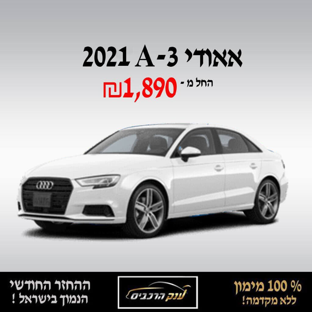 אאודי A3