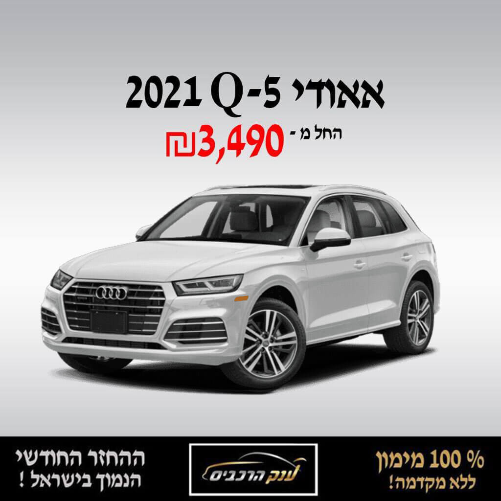 אאודי Q -5