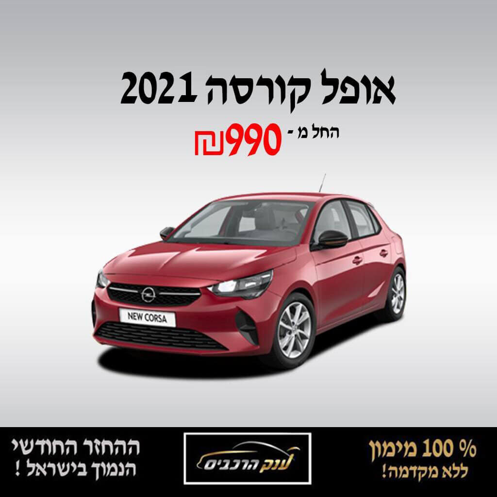 אופל קורסה