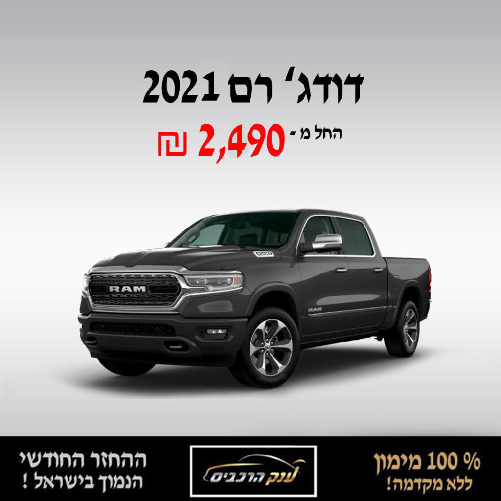 דודג' רם