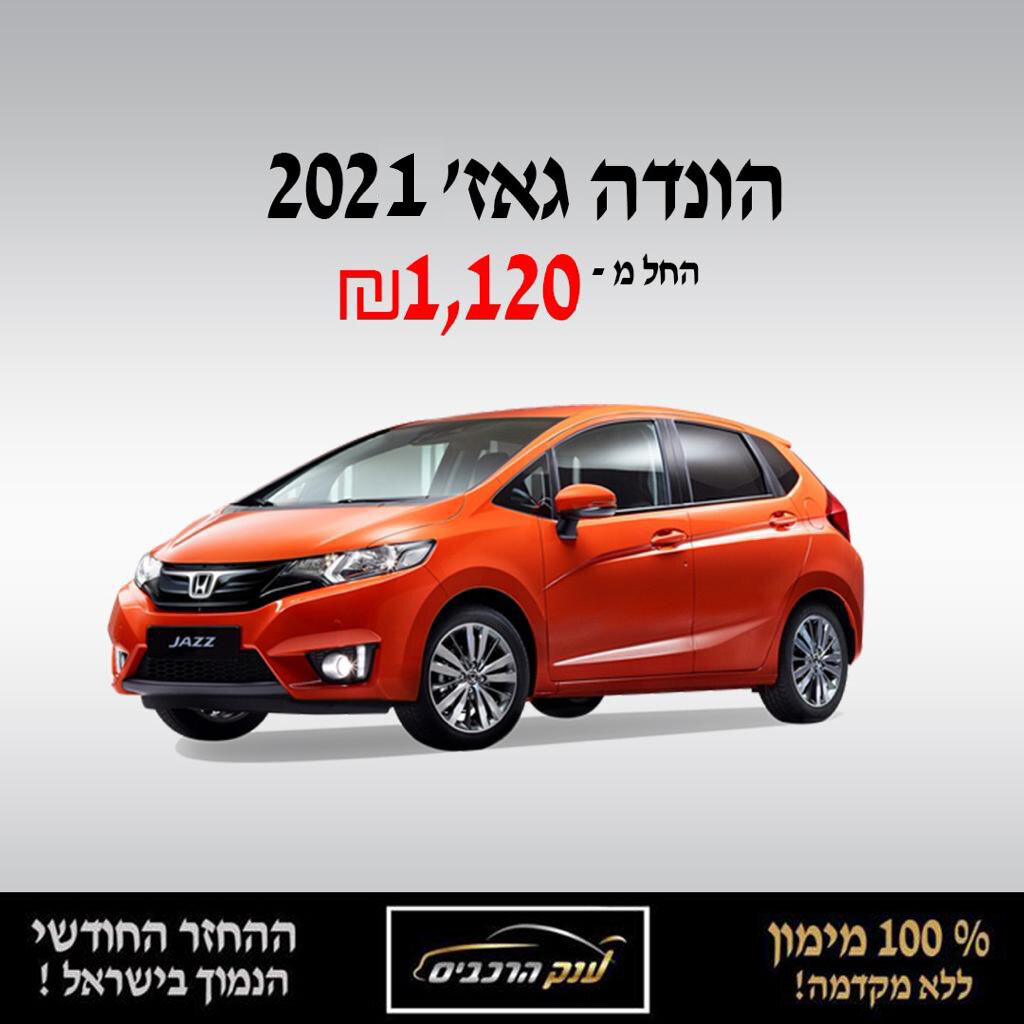 'הונדה גאז