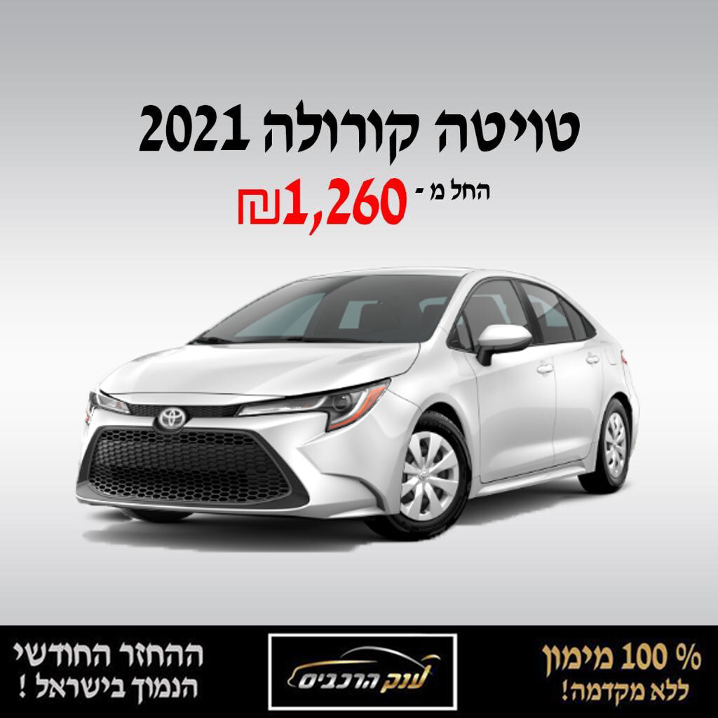 טויוטה קורולה