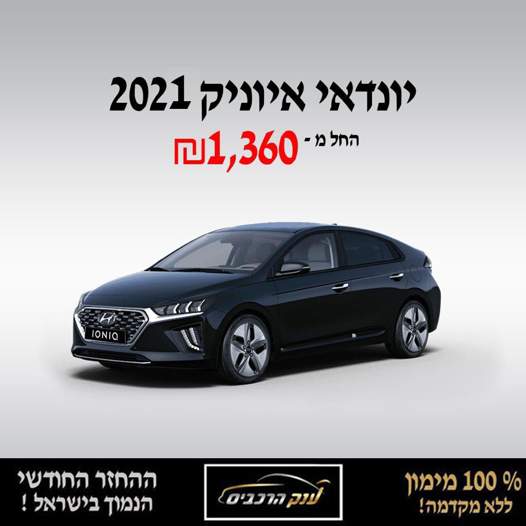 יונדאי איוניק