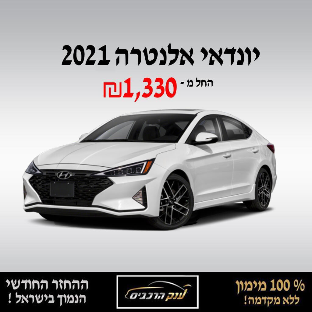 יונדאי אלנטרה