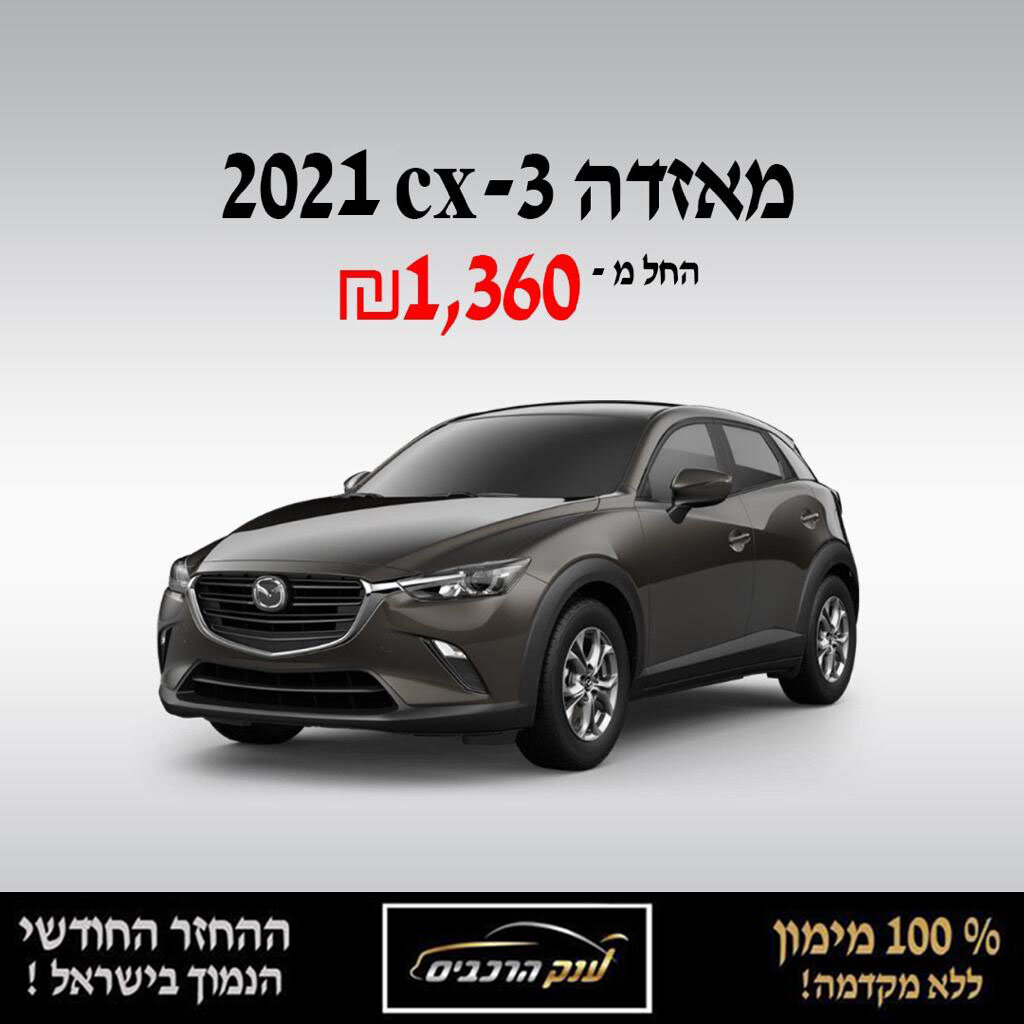 מאזדה 3 - cx