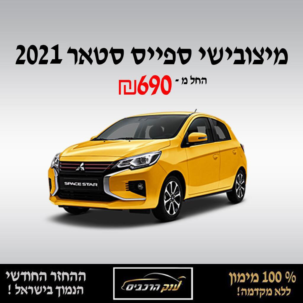 מיצובישי ספייס סטאר