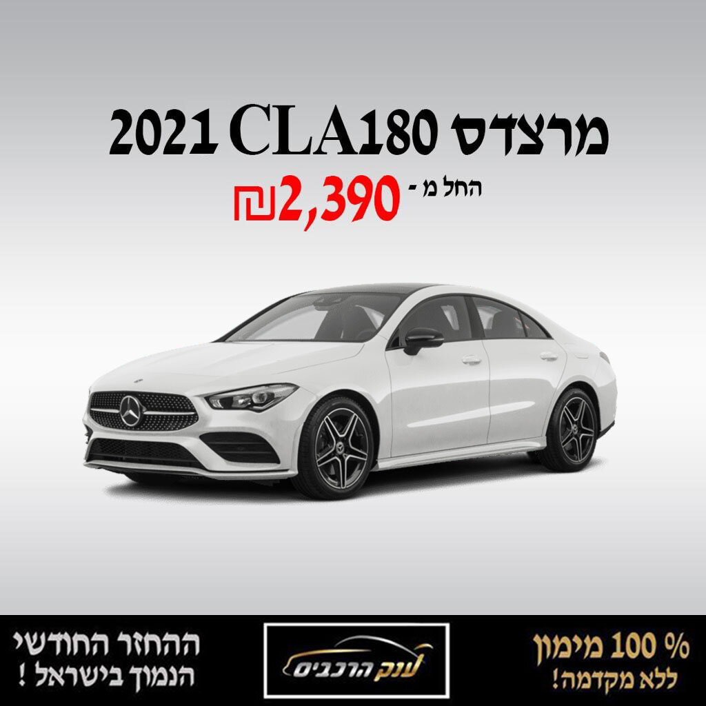 מרצדס CLA 180