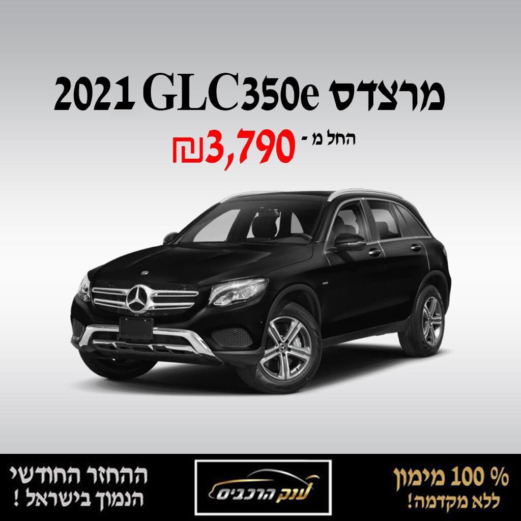 מרצדס GLC350e