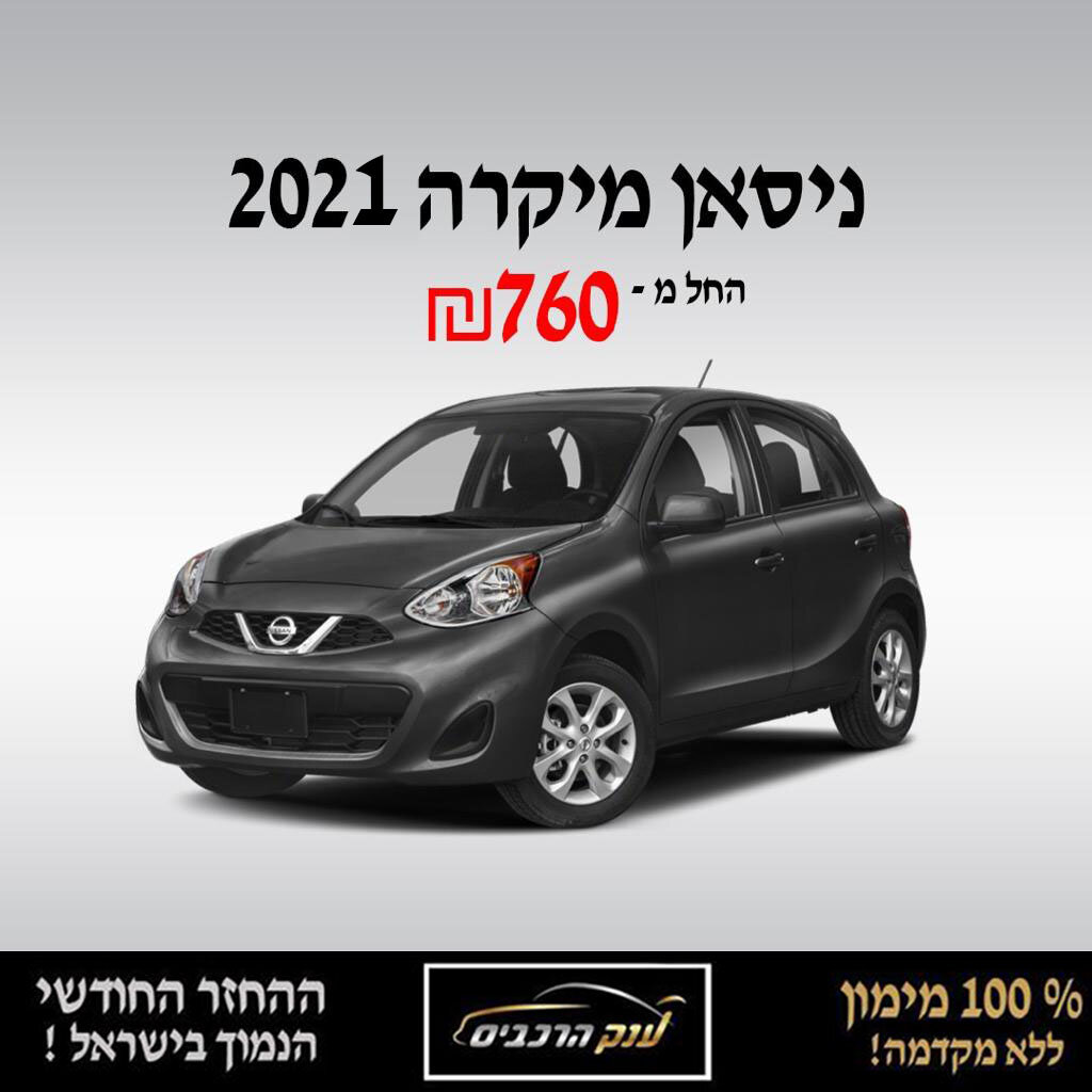 ניסאן מיקרה