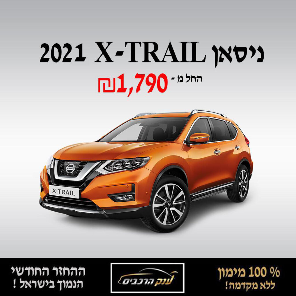 ניסאןX-TRAIL