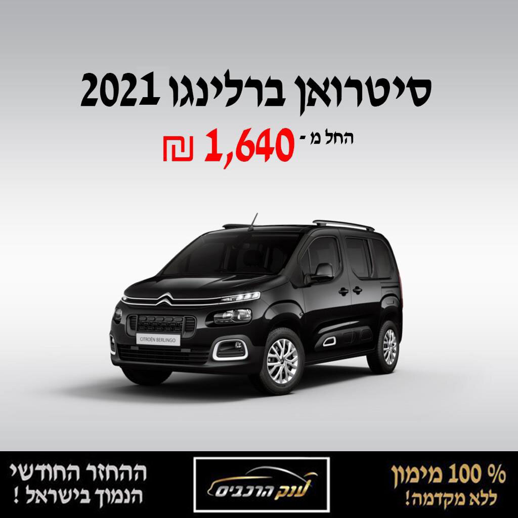 סיטרואן ברלינגו