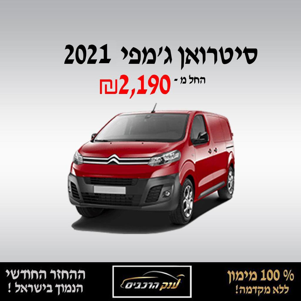 סיטרואן ג'מפי