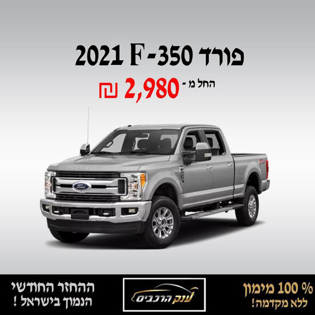 פורד F - 350