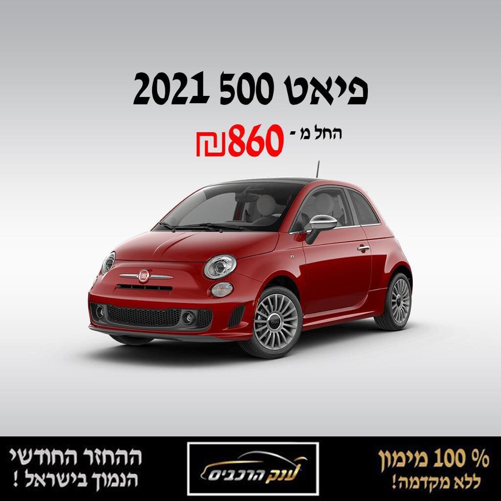פיאט 500