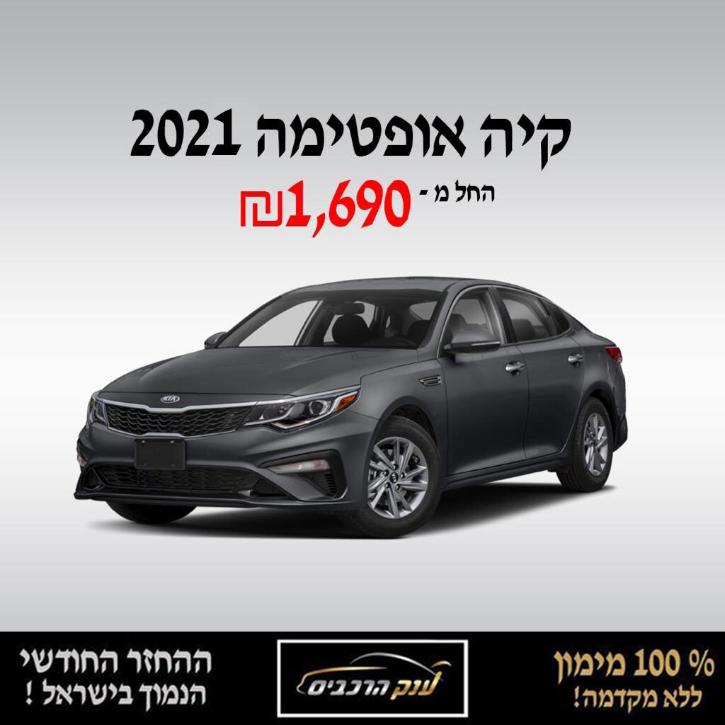 קיה אופטימה
