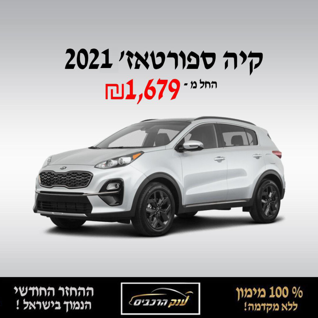 קיה ספורטאז'