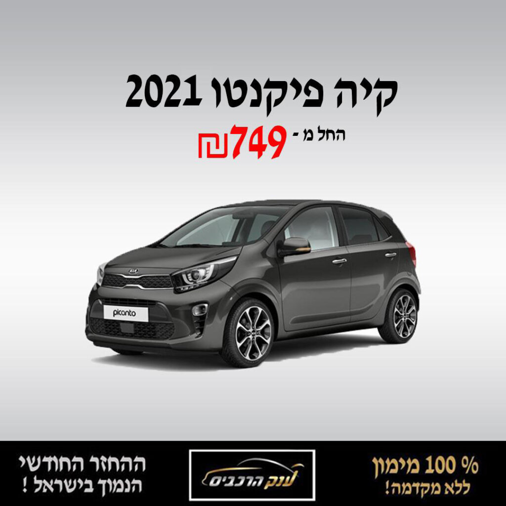 קיה פיקנטו