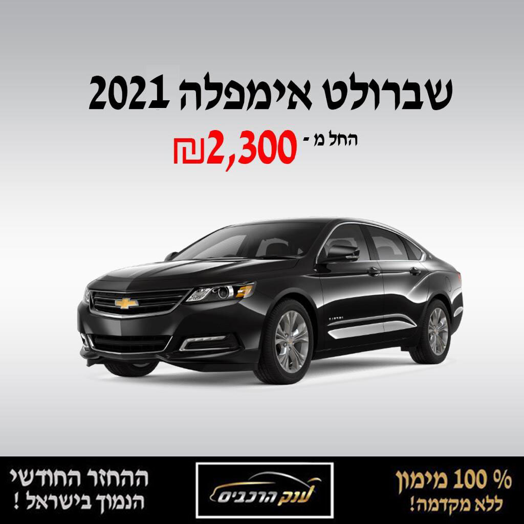 שברולט אימפלה