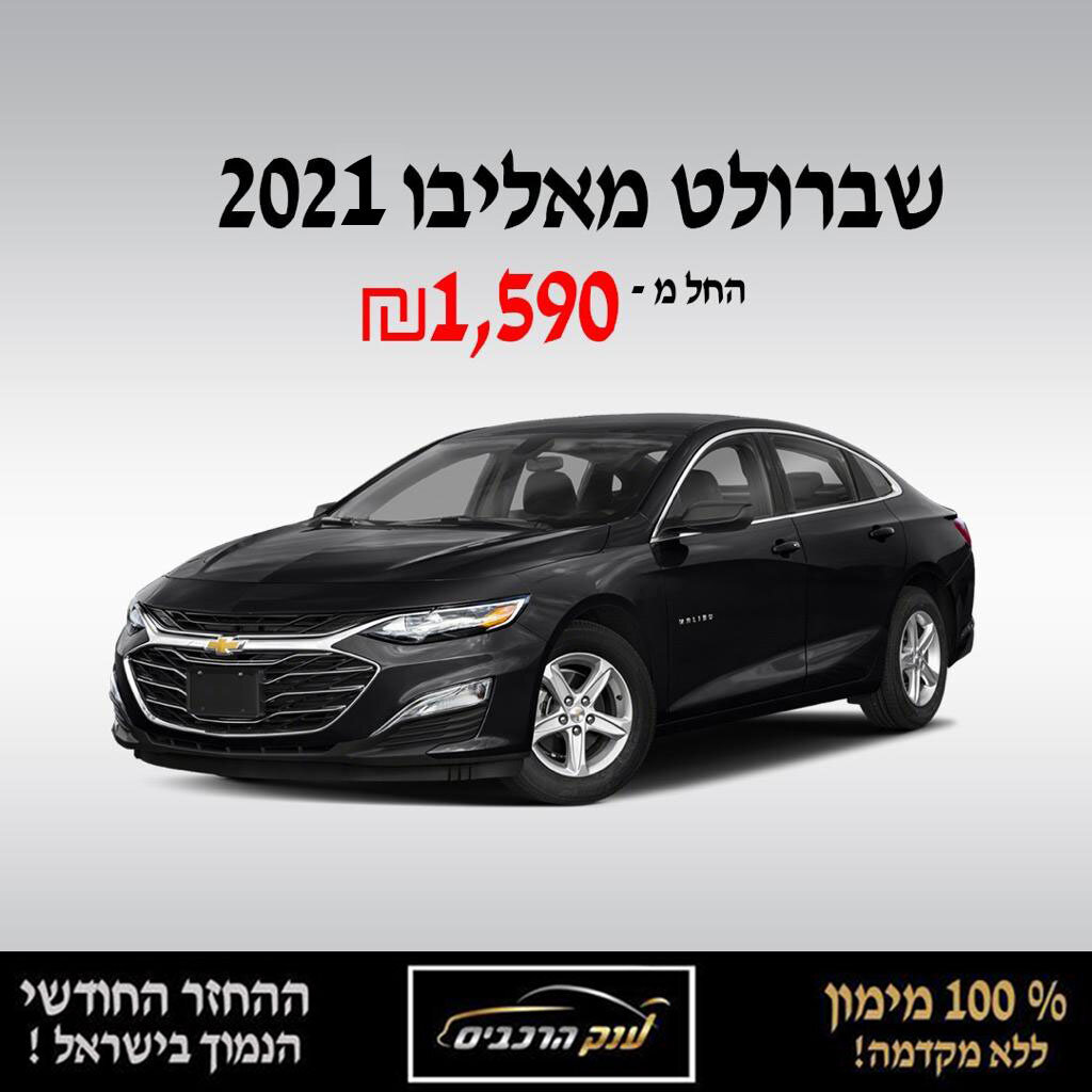 שברולט מאליבו