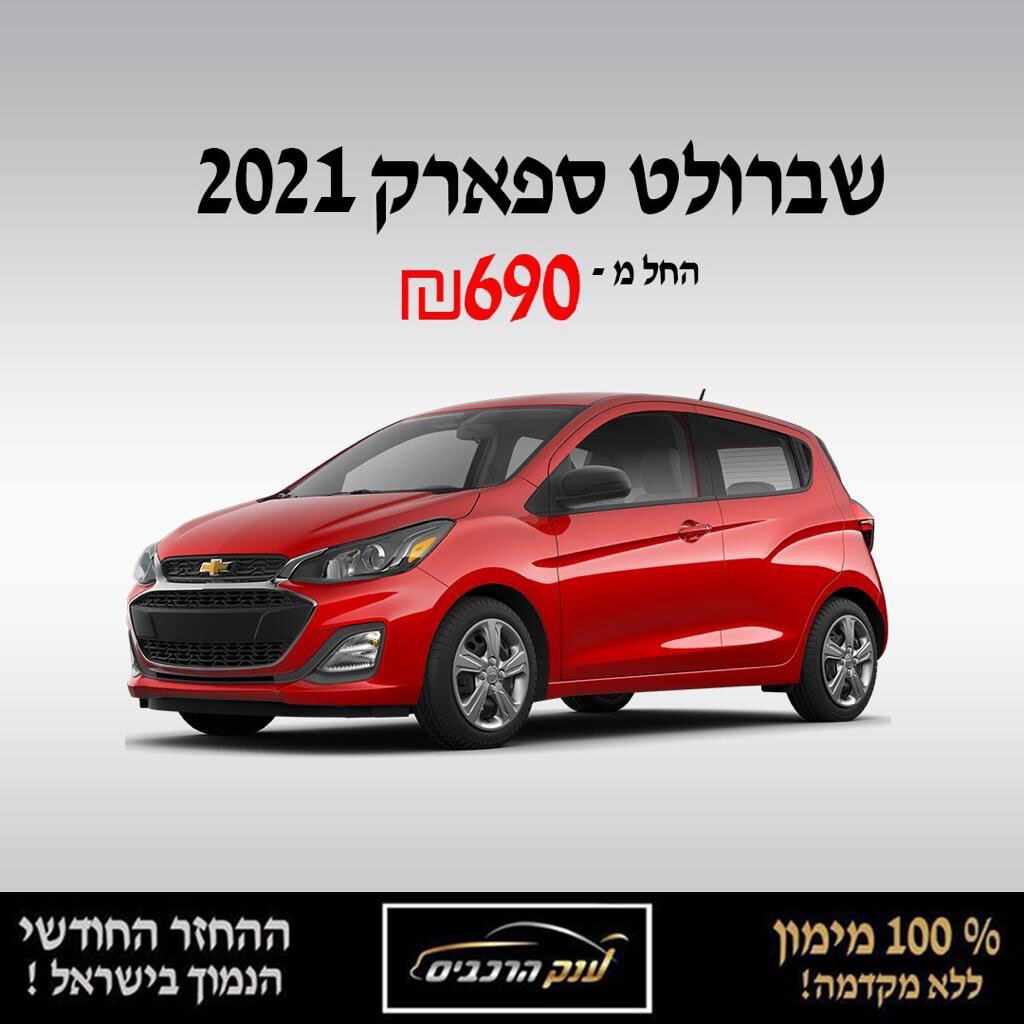 שברולט ספארק